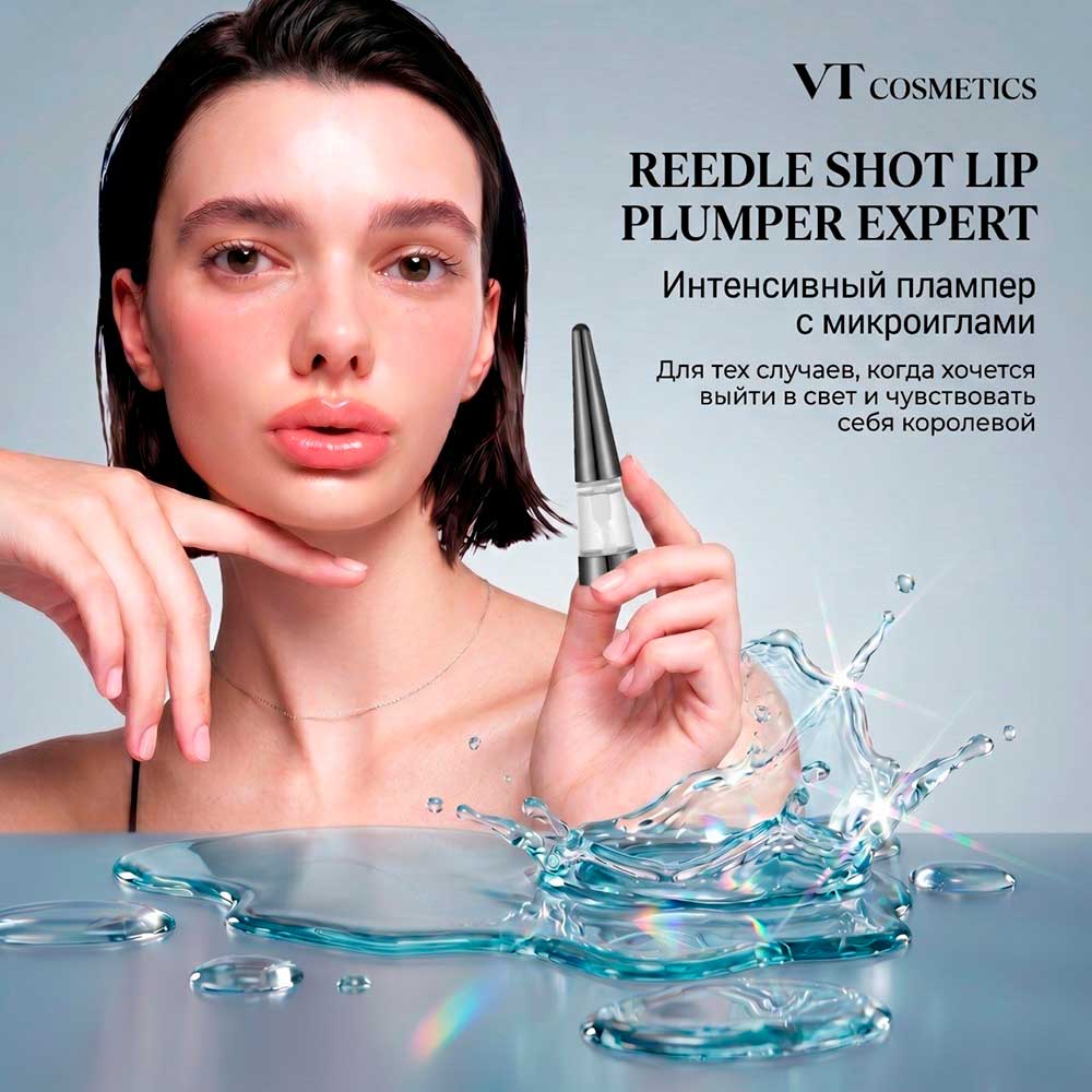 Интенсивный блеск плампер для губ с микроиглами VT Cosmetics Reedle Shot Lip Plumper Expert 4,3 г