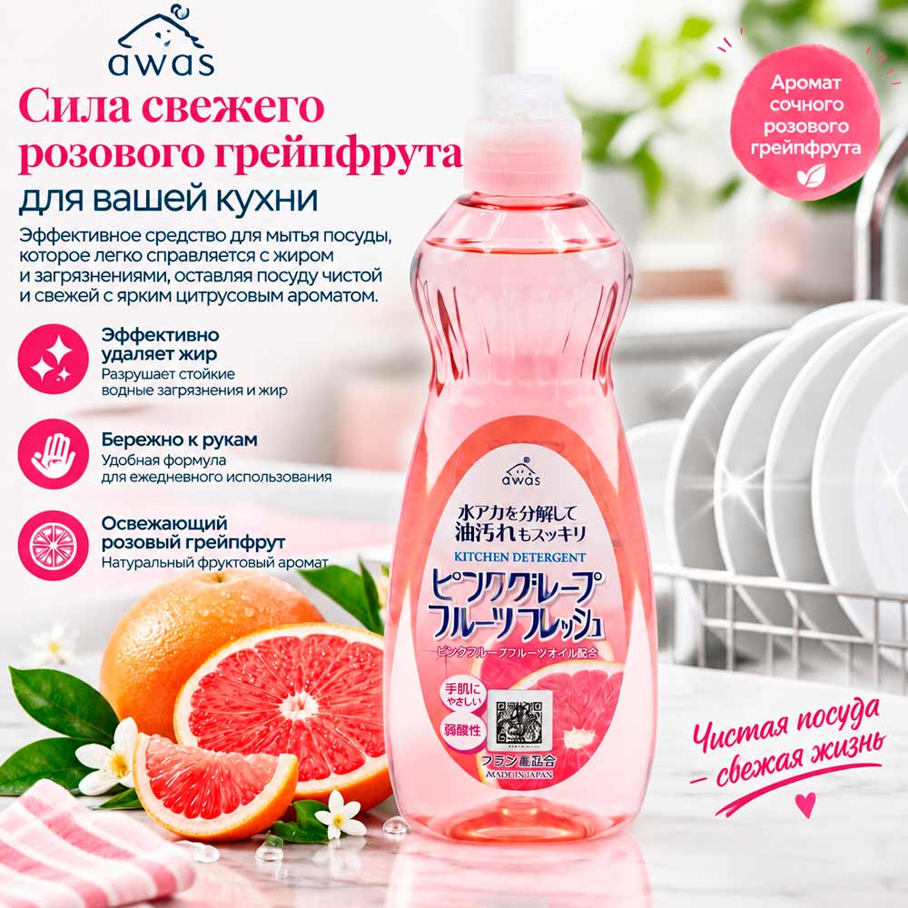 Средство для мытья посуды с маслом розового грейпфрута Rocket Soap Enjoy Awa’s Fresh 600 мл, дозатор