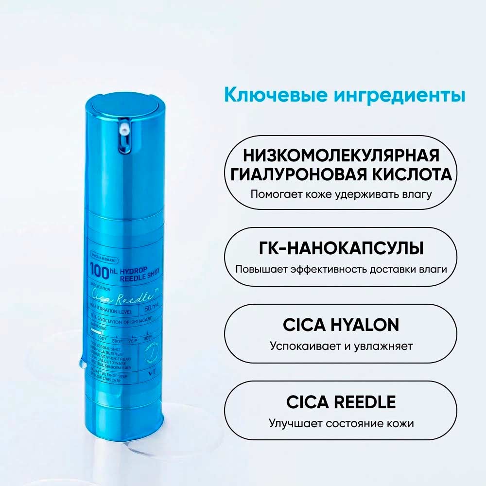 Увлажняющая сыворотка для лица с микроиглами VT Cosmetics Hydrop Reedle Shot 100HL 50 мл